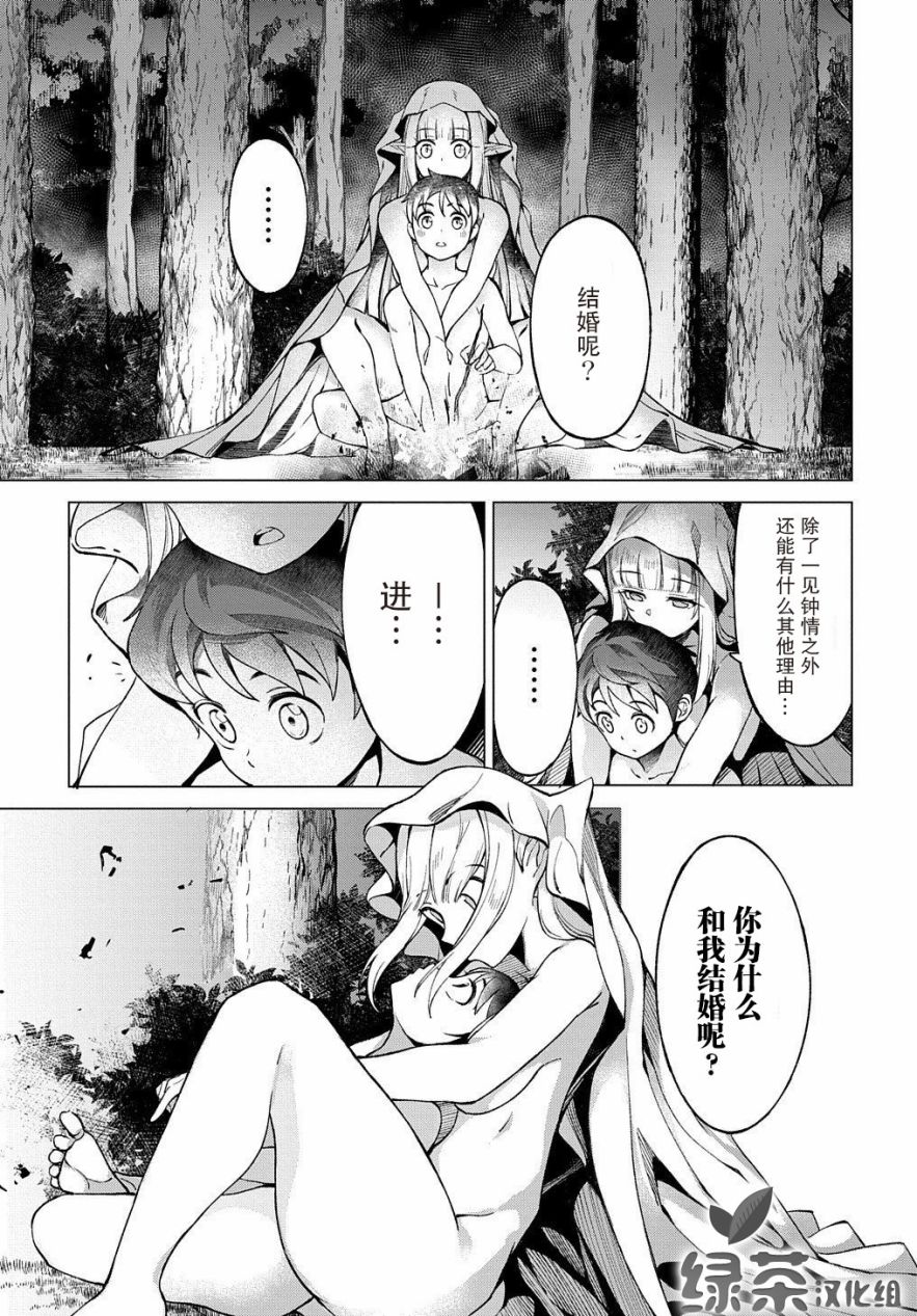 《北海道的现役猎人被丢到异世界》漫画最新章节第2话免费下拉式在线观看章节第【11】张图片