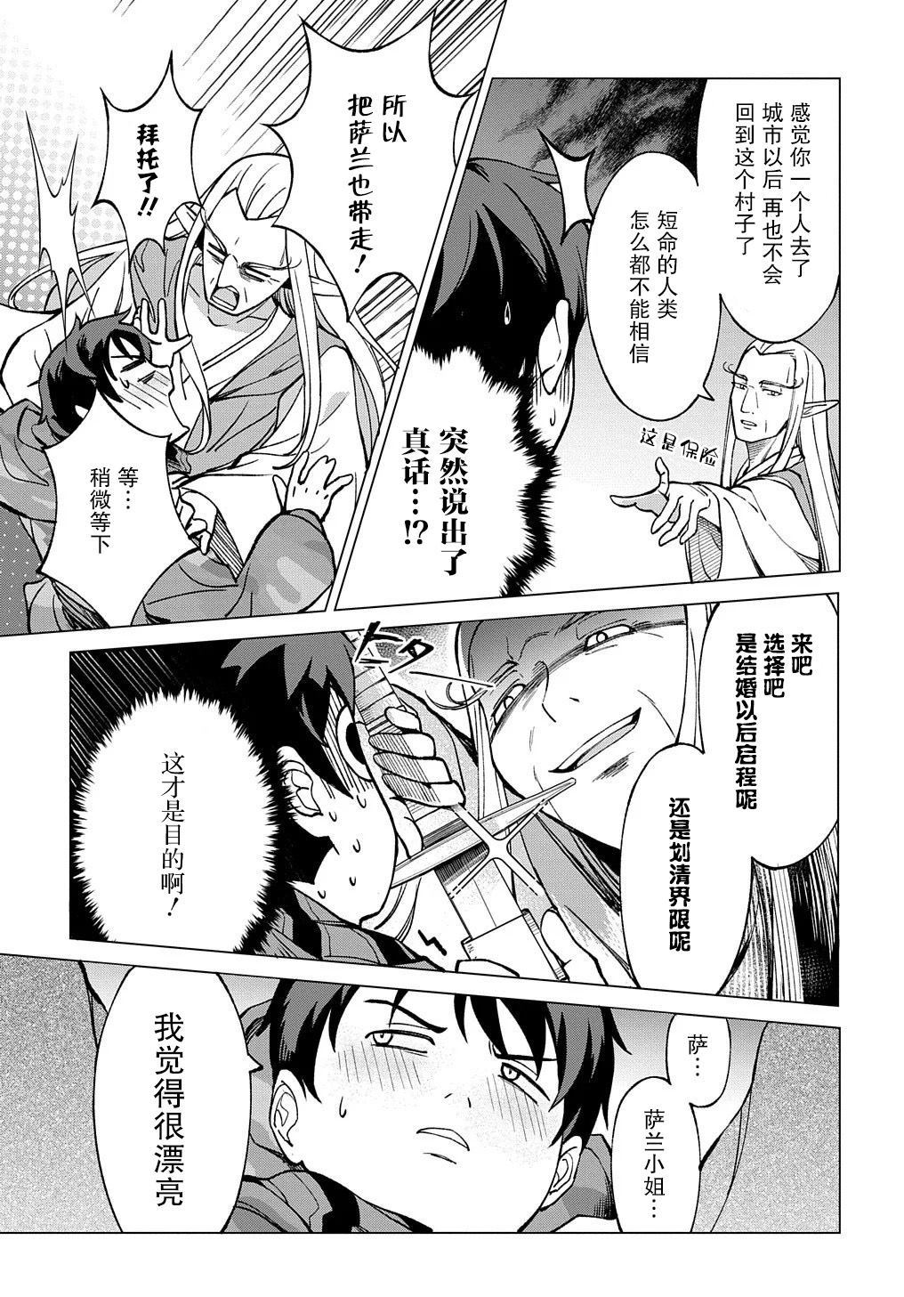 《北海道的现役猎人被丢到异世界》漫画最新章节第1话免费下拉式在线观看章节第【65】张图片