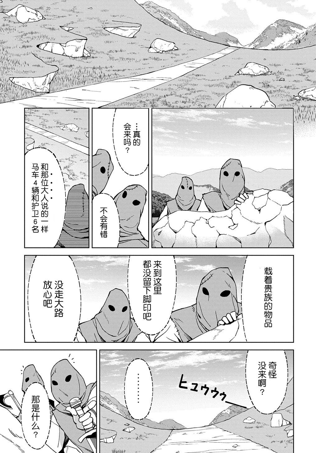 《北海道的现役猎人被丢到异世界》漫画最新章节第10.2话免费下拉式在线观看章节第【5】张图片