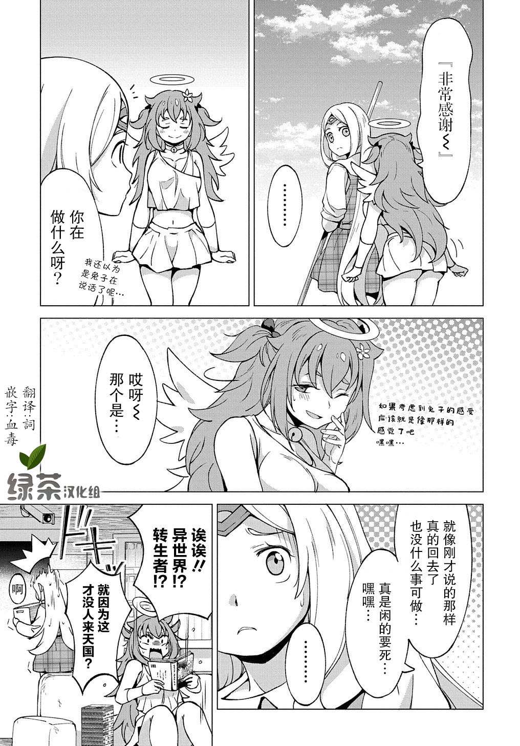 《北海道的现役猎人被丢到异世界》漫画最新章节番外01免费下拉式在线观看章节第【11】张图片