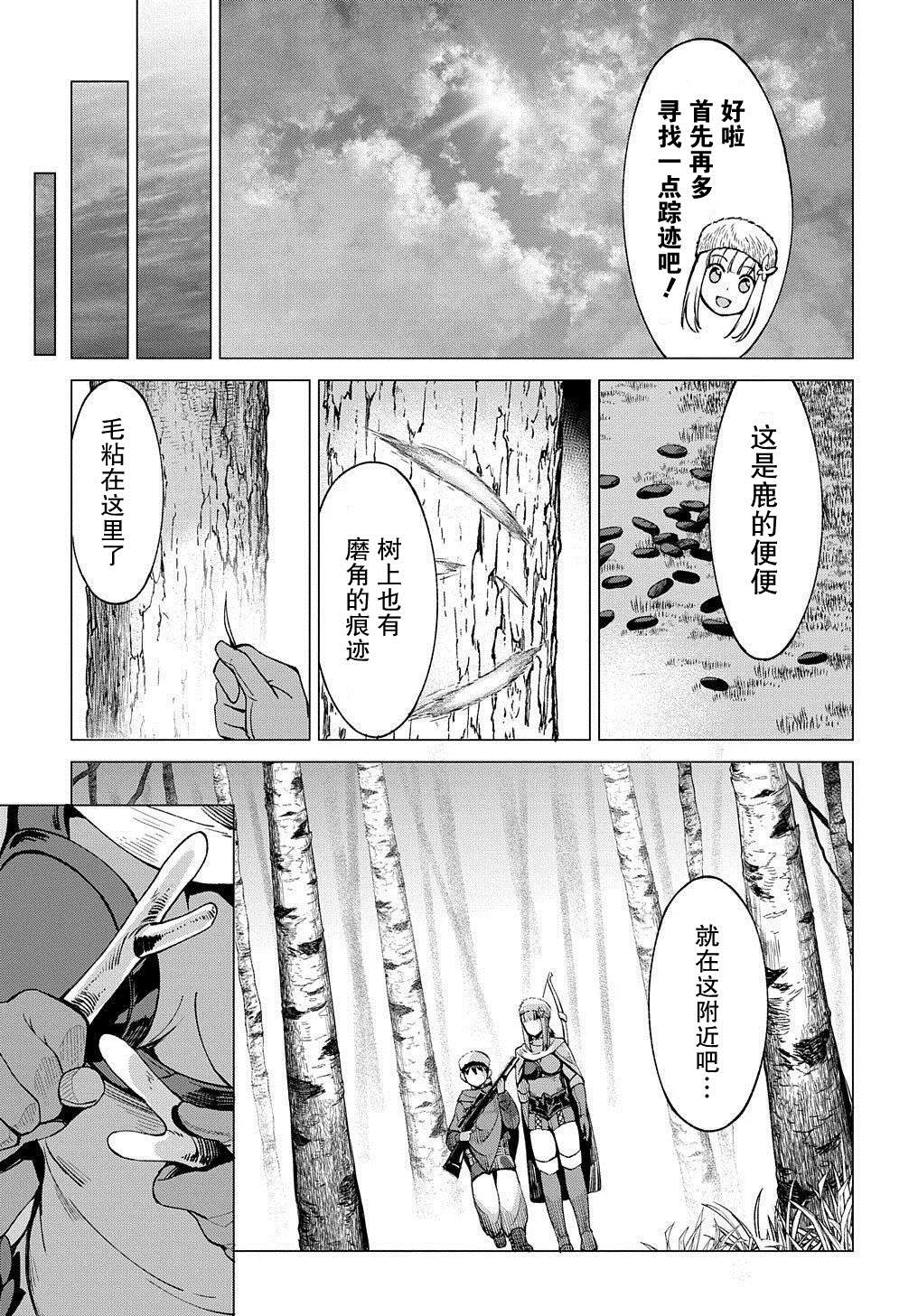 《北海道的现役猎人被丢到异世界》漫画最新章节第6话免费下拉式在线观看章节第【25】张图片