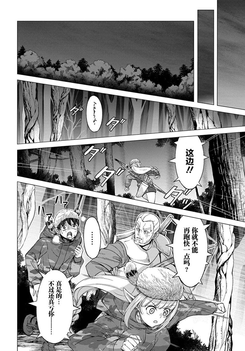 《北海道的现役猎人被丢到异世界》漫画最新章节第8.2话免费下拉式在线观看章节第【19】张图片