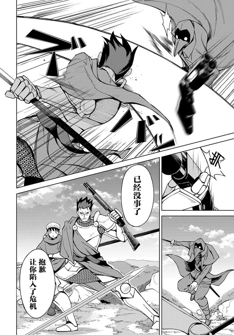 《北海道的现役猎人被丢到异世界》漫画最新章节第11话免费下拉式在线观看章节第【15】张图片