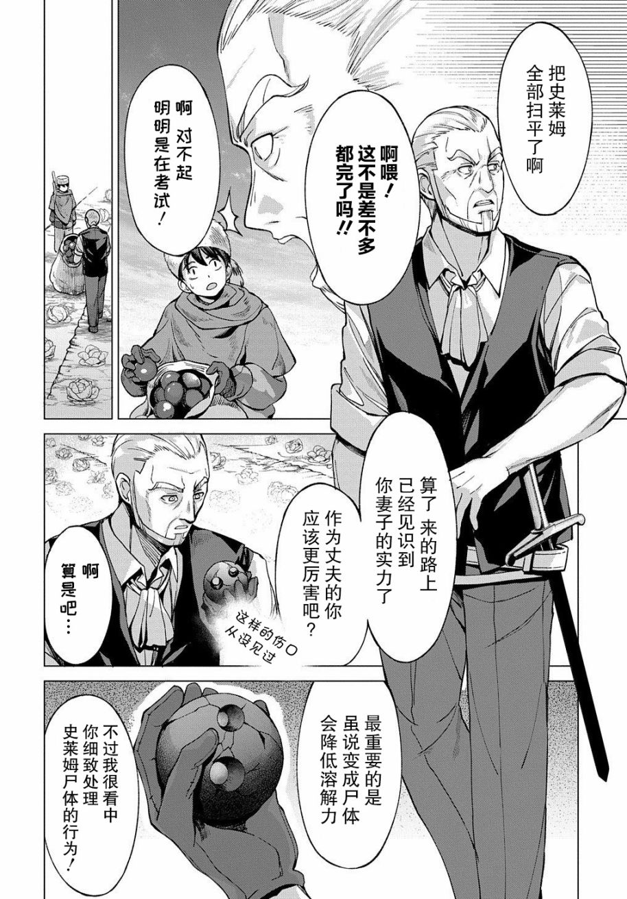 《北海道的现役猎人被丢到异世界》漫画最新章节第4话免费下拉式在线观看章节第【26】张图片