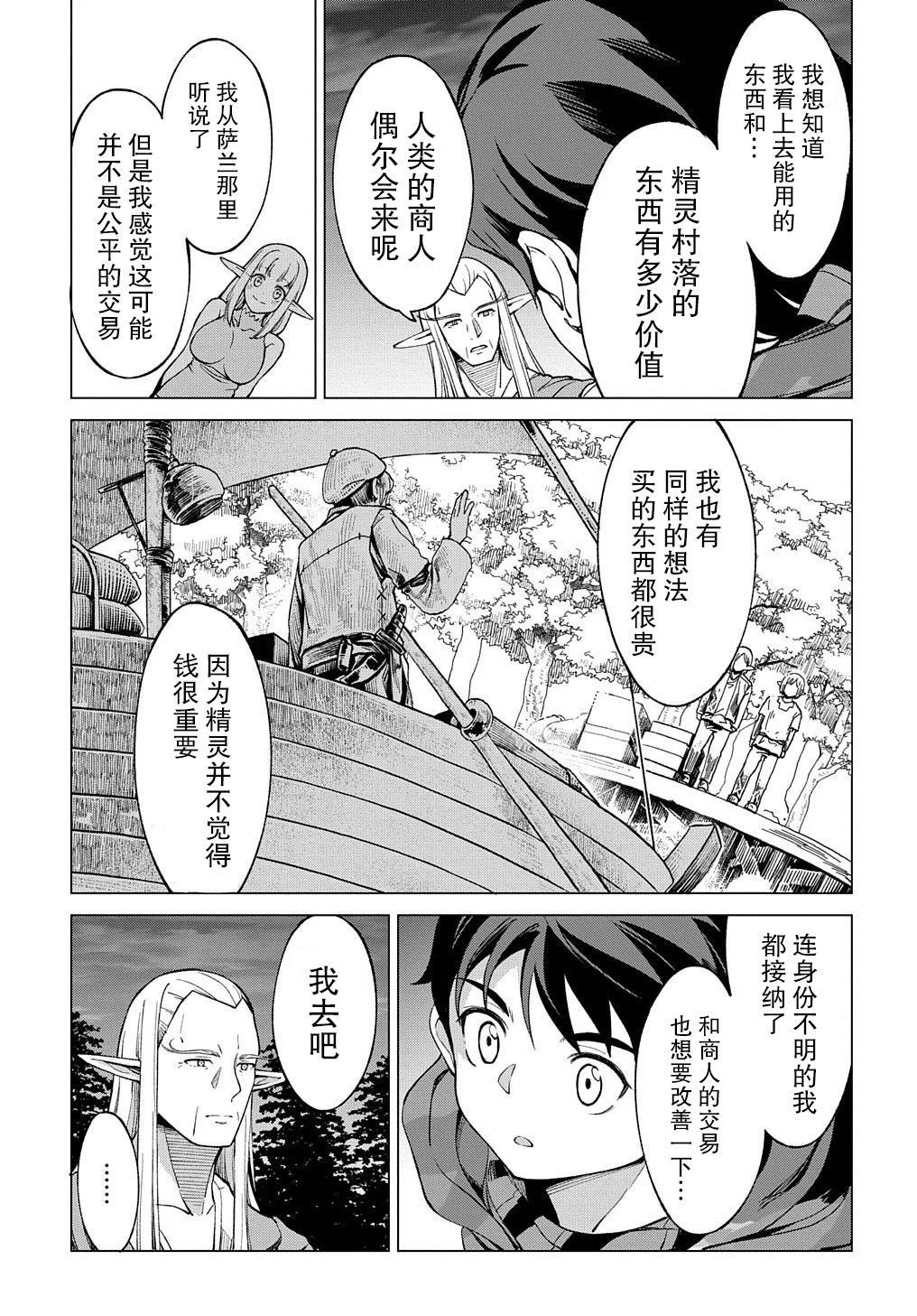 《北海道的现役猎人被丢到异世界》漫画最新章节第1话免费下拉式在线观看章节第【59】张图片