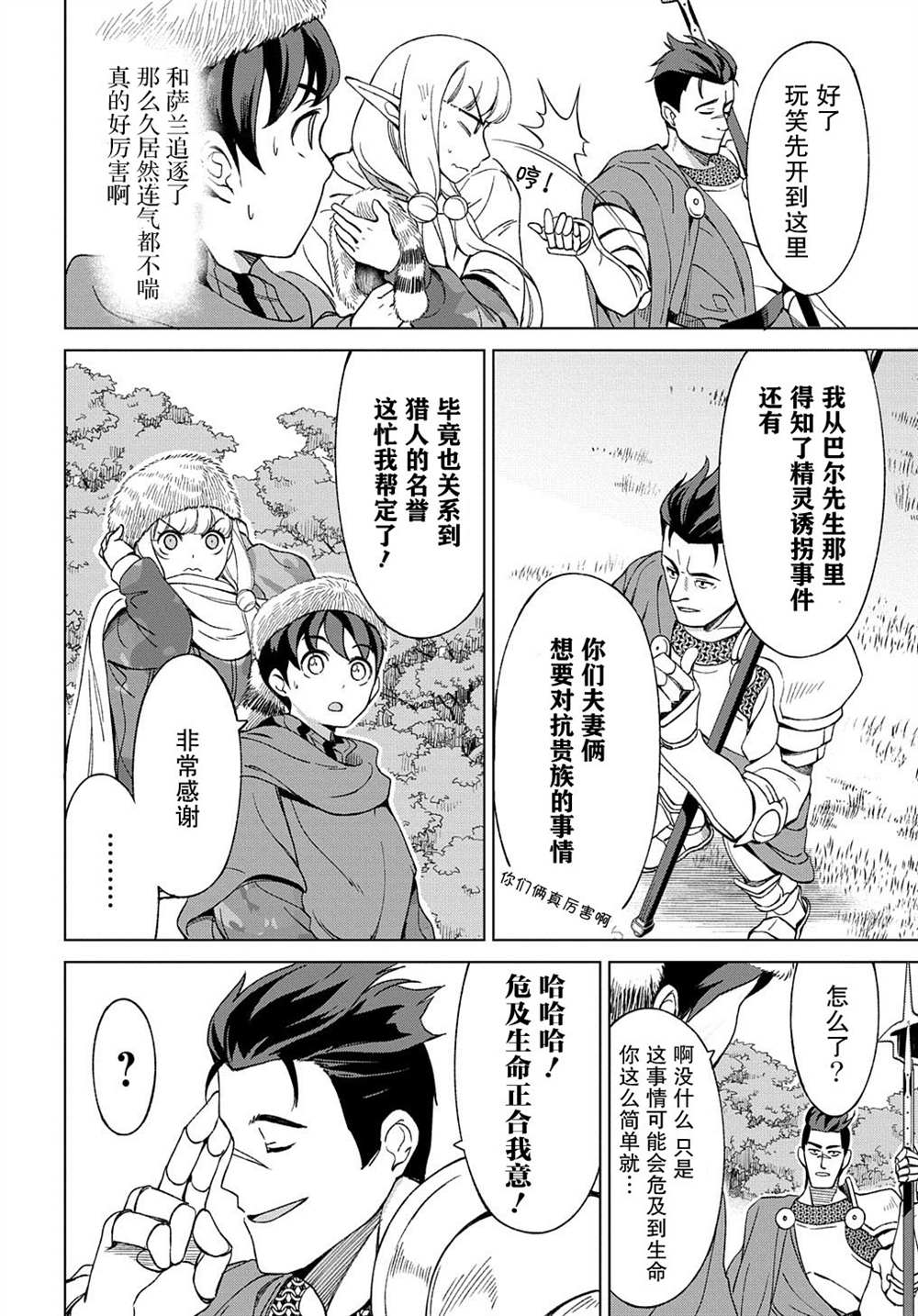 《北海道的现役猎人被丢到异世界》漫画最新章节第10.1话免费下拉式在线观看章节第【8】张图片