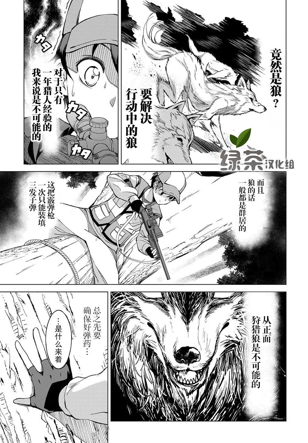 《北海道的现役猎人被丢到异世界》漫画最新章节第1话免费下拉式在线观看章节第【15】张图片