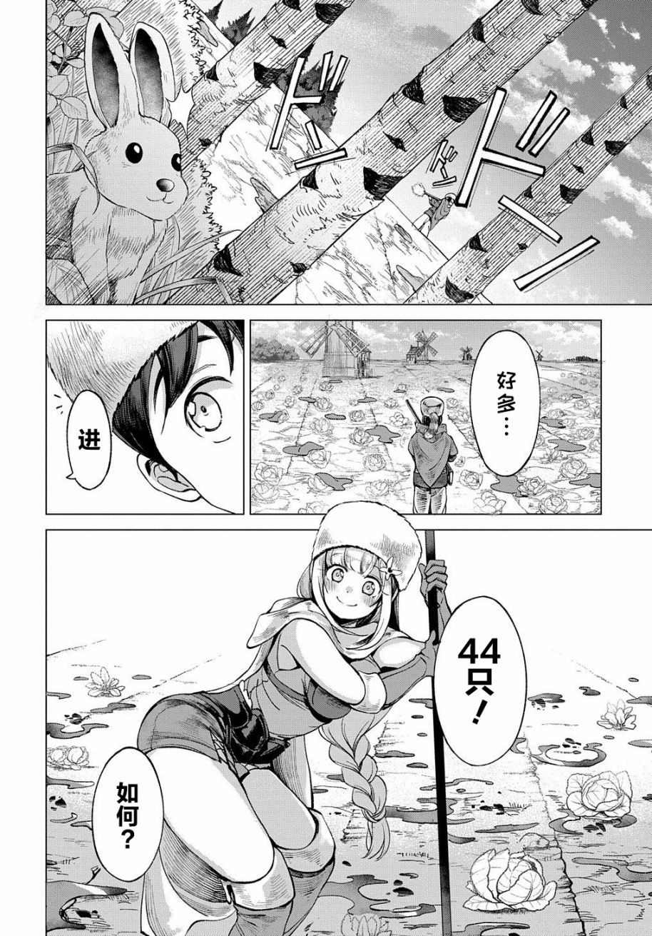 《北海道的现役猎人被丢到异世界》漫画最新章节第4话免费下拉式在线观看章节第【22】张图片