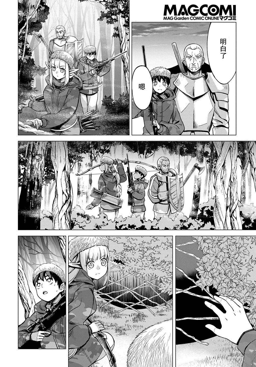 《北海道的现役猎人被丢到异世界》漫画最新章节第8话免费下拉式在线观看章节第【19】张图片