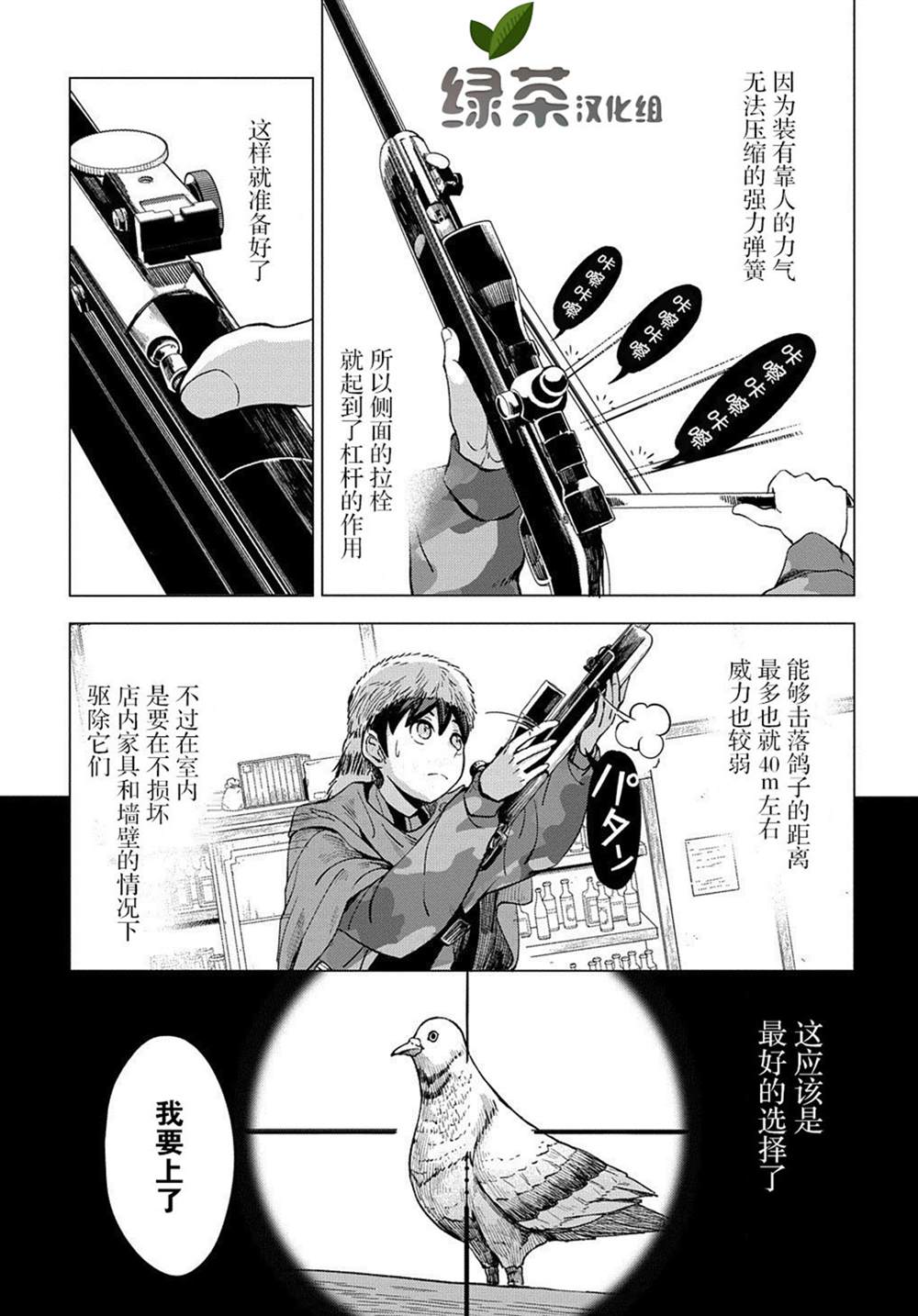 《北海道的现役猎人被丢到异世界》漫画最新章节第5.2话免费下拉式在线观看章节第【9】张图片