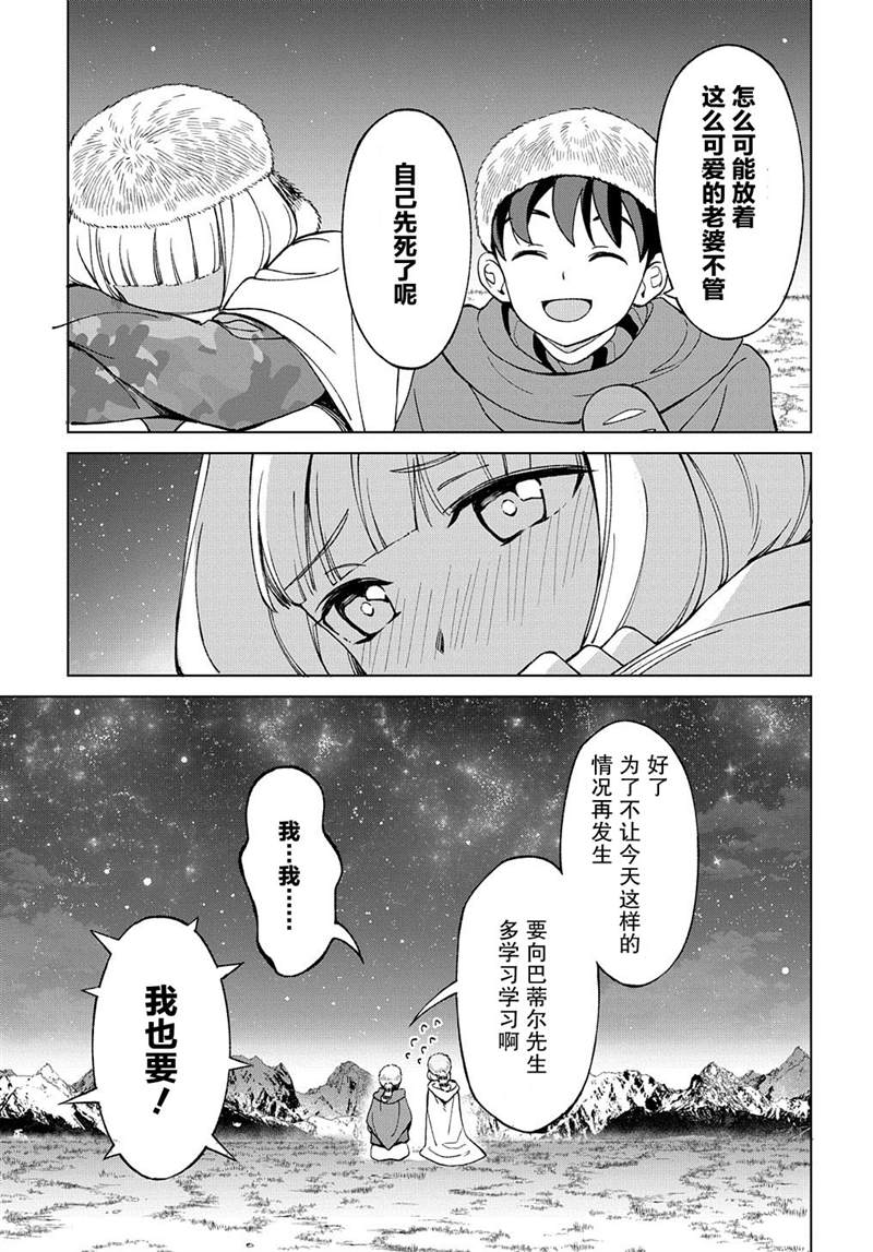 《北海道的现役猎人被丢到异世界》漫画最新章节第11话免费下拉式在线观看章节第【29】张图片