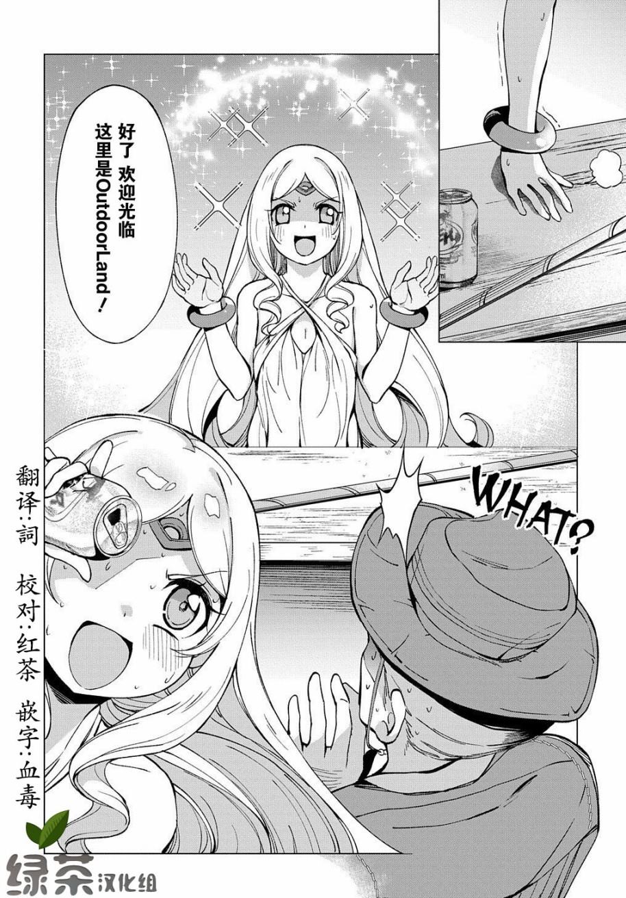 《北海道的现役猎人被丢到异世界》漫画最新章节第4.5话免费下拉式在线观看章节第【6】张图片