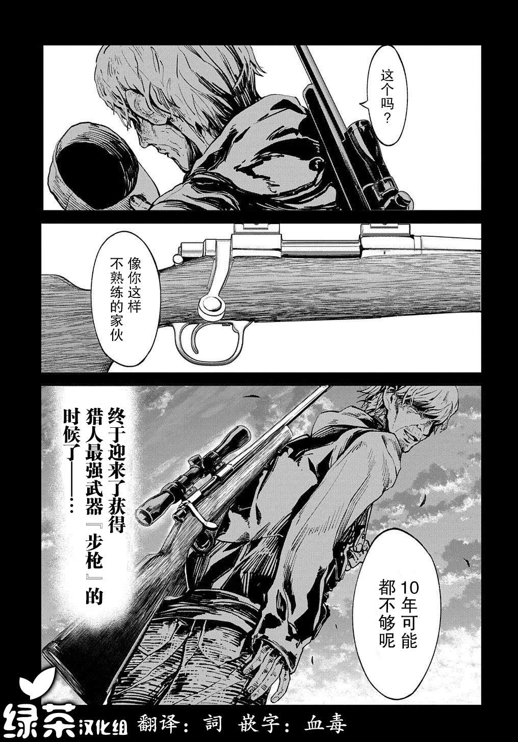 《北海道的现役猎人被丢到异世界》漫画最新章节第6话免费下拉式在线观看章节第【40】张图片