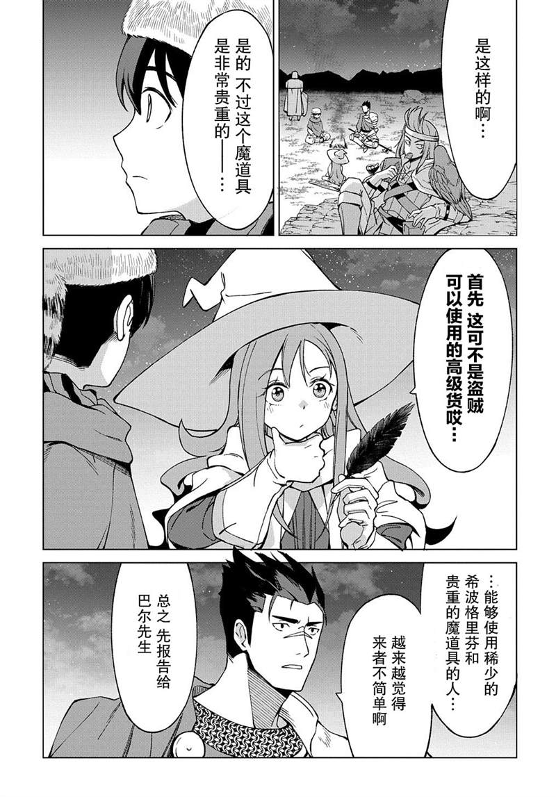 《北海道的现役猎人被丢到异世界》漫画最新章节第11话免费下拉式在线观看章节第【25】张图片