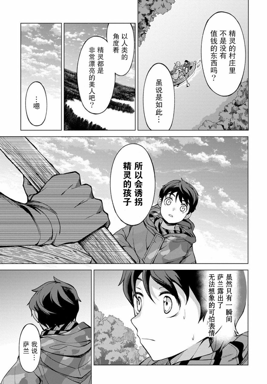 《北海道的现役猎人被丢到异世界》漫画最新章节第2话免费下拉式在线观看章节第【23】张图片