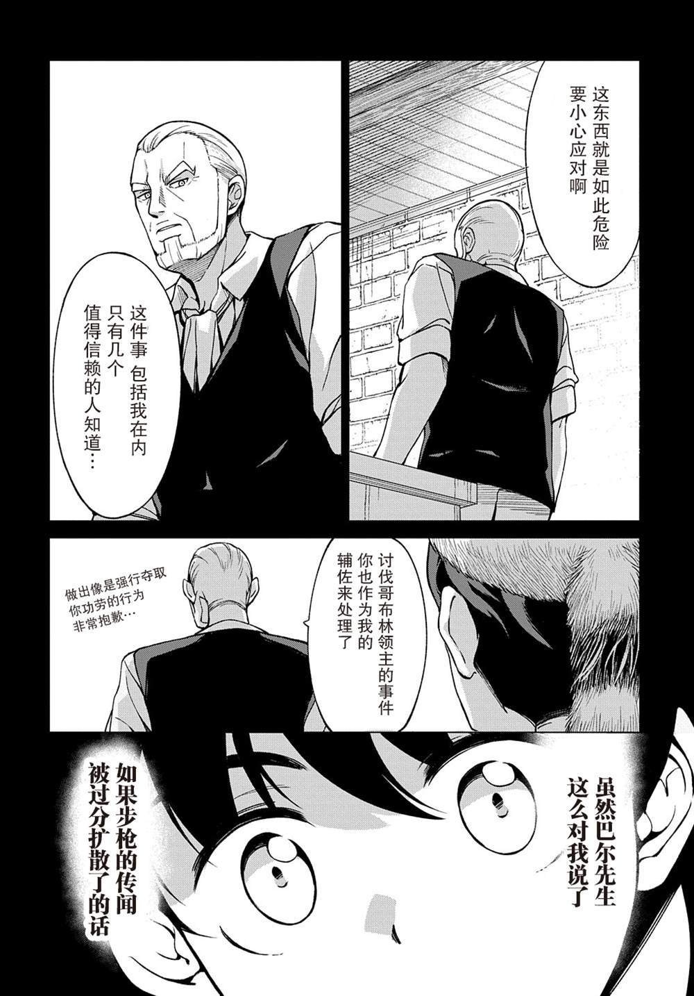 《北海道的现役猎人被丢到异世界》漫画最新章节第9.1话免费下拉式在线观看章节第【10】张图片