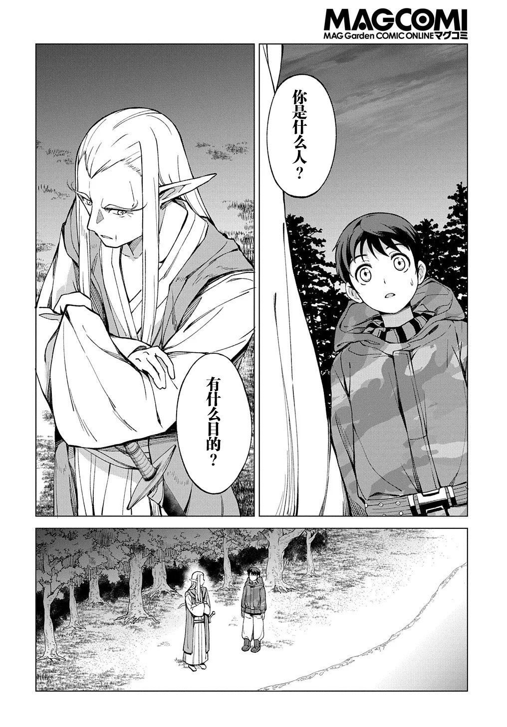 《北海道的现役猎人被丢到异世界》漫画最新章节第1话免费下拉式在线观看章节第【54】张图片