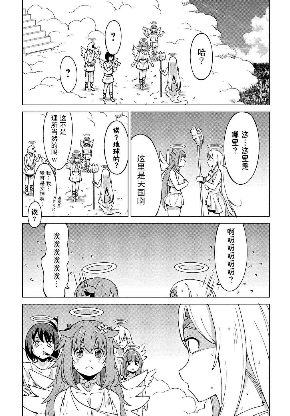 《北海道的现役猎人被丢到异世界》漫画最新章节番外01免费下拉式在线观看章节第【5】张图片