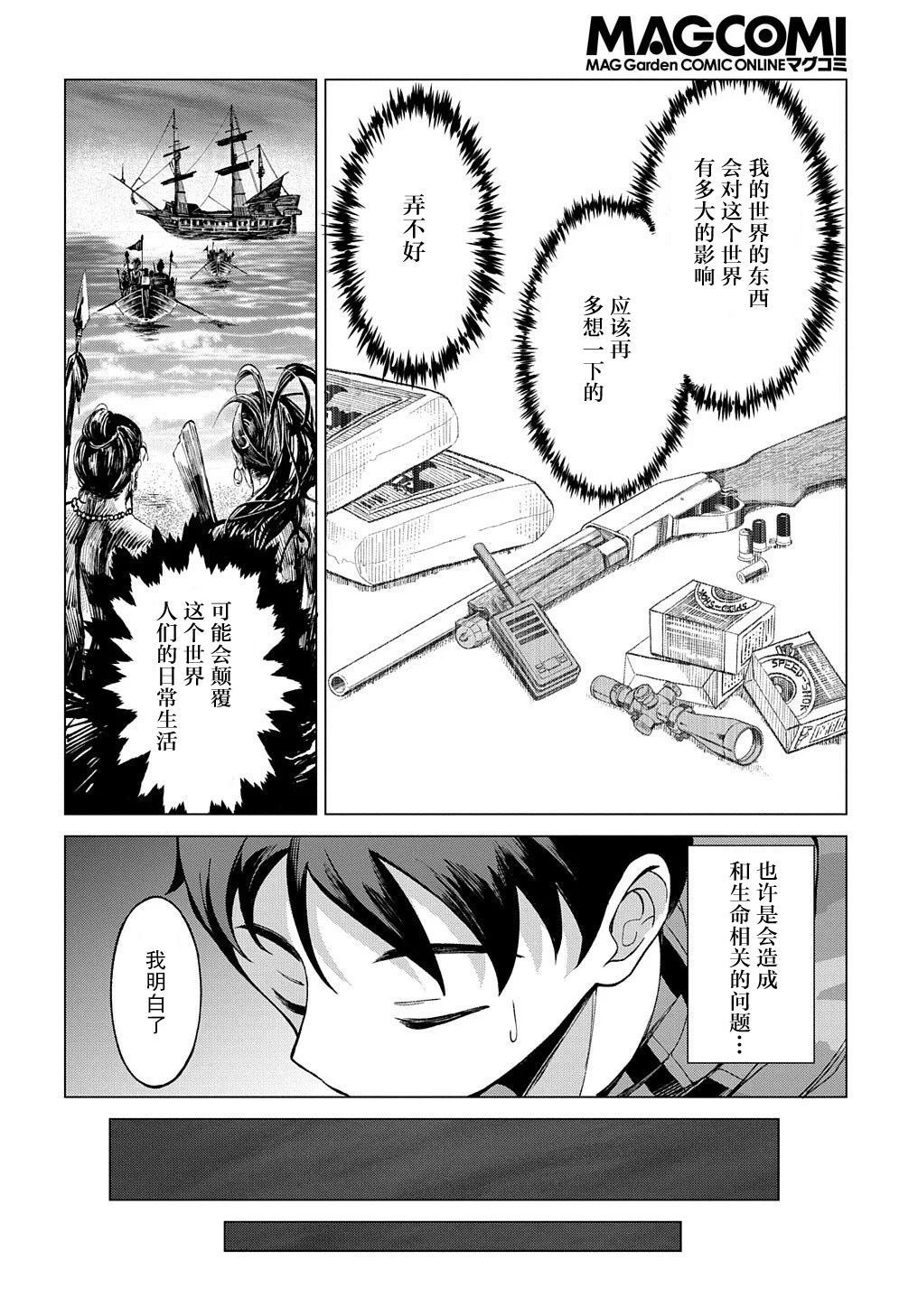 《北海道的现役猎人被丢到异世界》漫画最新章节第1话免费下拉式在线观看章节第【56】张图片