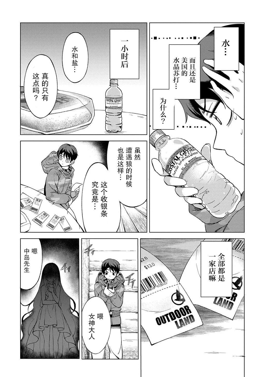 《北海道的现役猎人被丢到异世界》漫画最新章节第1话免费下拉式在线观看章节第【45】张图片