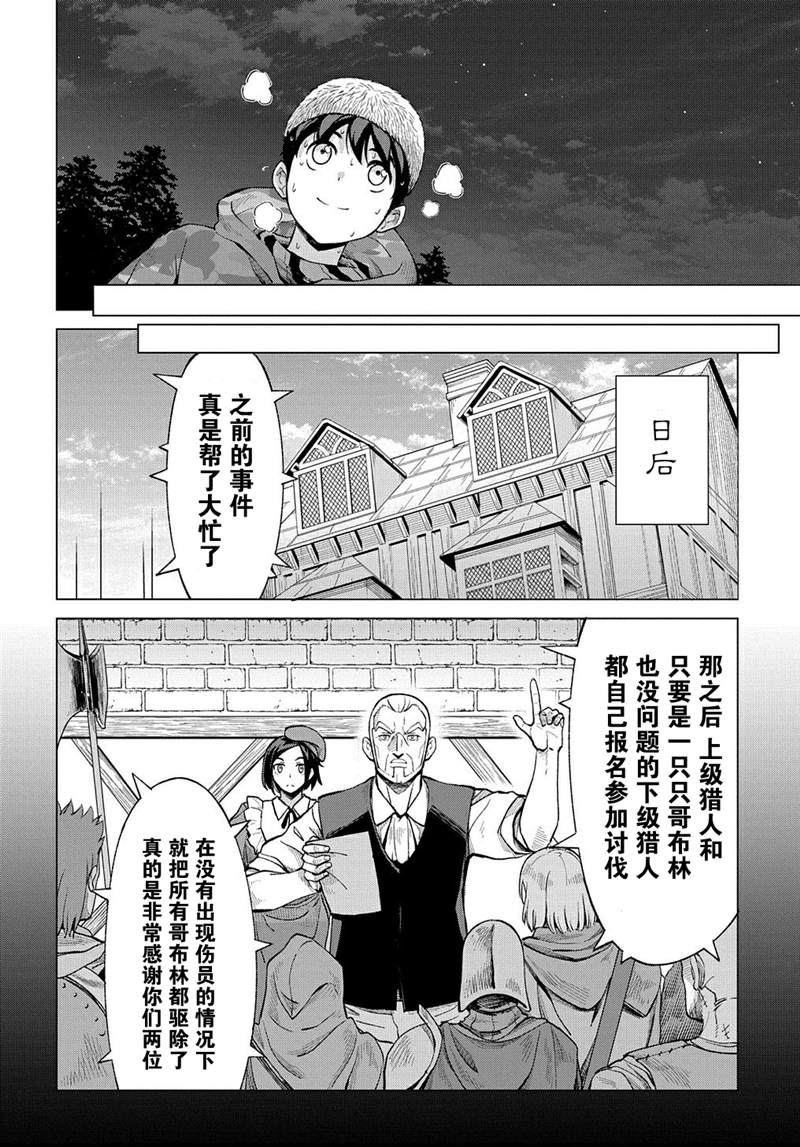 《北海道的现役猎人被丢到异世界》漫画最新章节第8.2话免费下拉式在线观看章节第【21】张图片