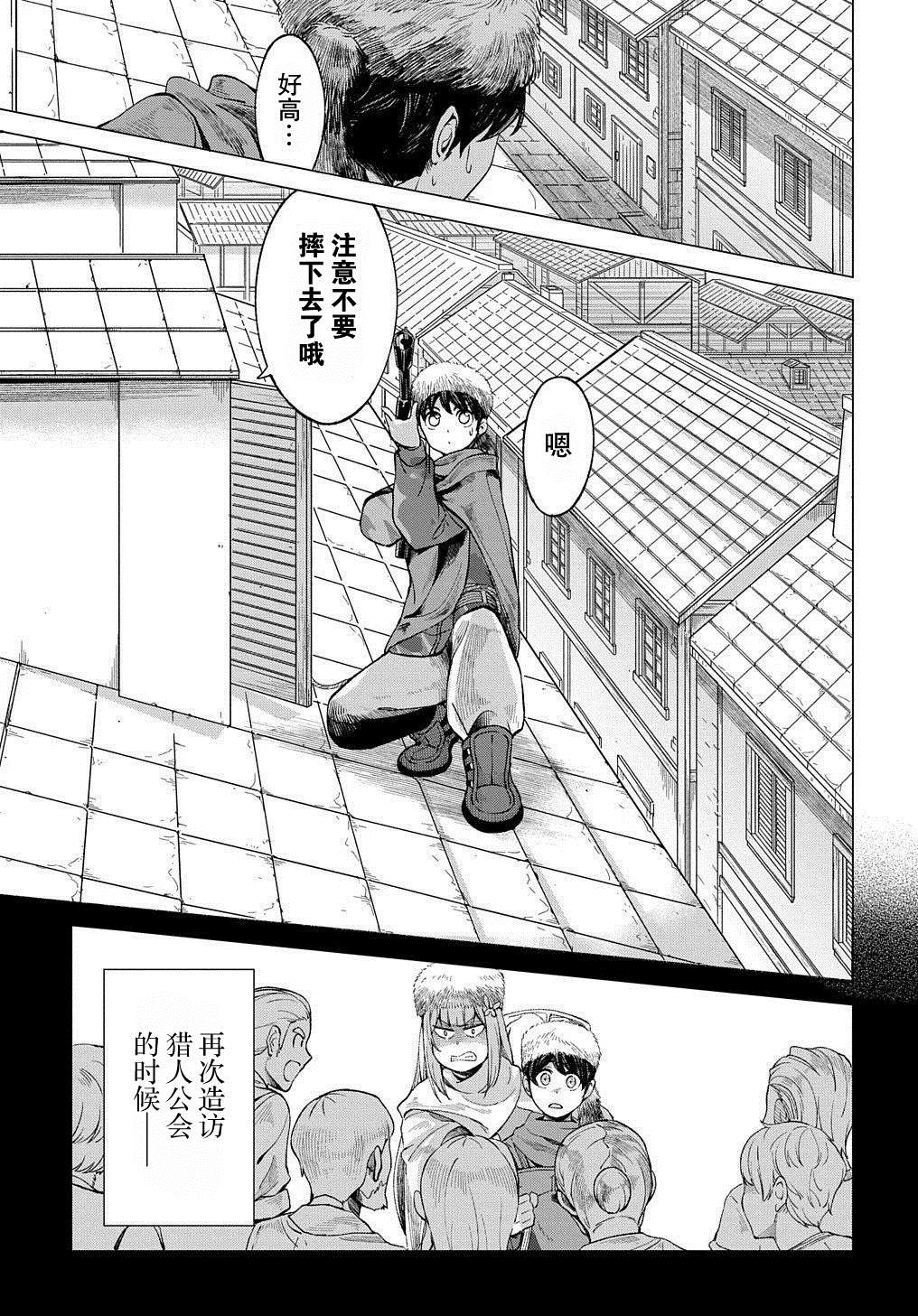 《北海道的现役猎人被丢到异世界》漫画最新章节第6话免费下拉式在线观看章节第【5】张图片