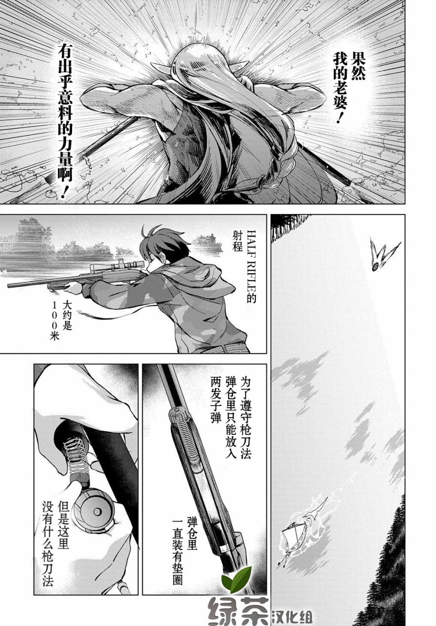 《北海道的现役猎人被丢到异世界》漫画最新章节第2话免费下拉式在线观看章节第【31】张图片