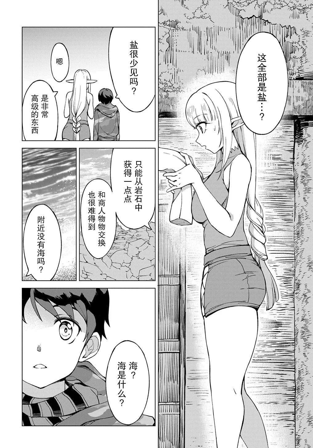 《北海道的现役猎人被丢到异世界》漫画最新章节第1话免费下拉式在线观看章节第【48】张图片