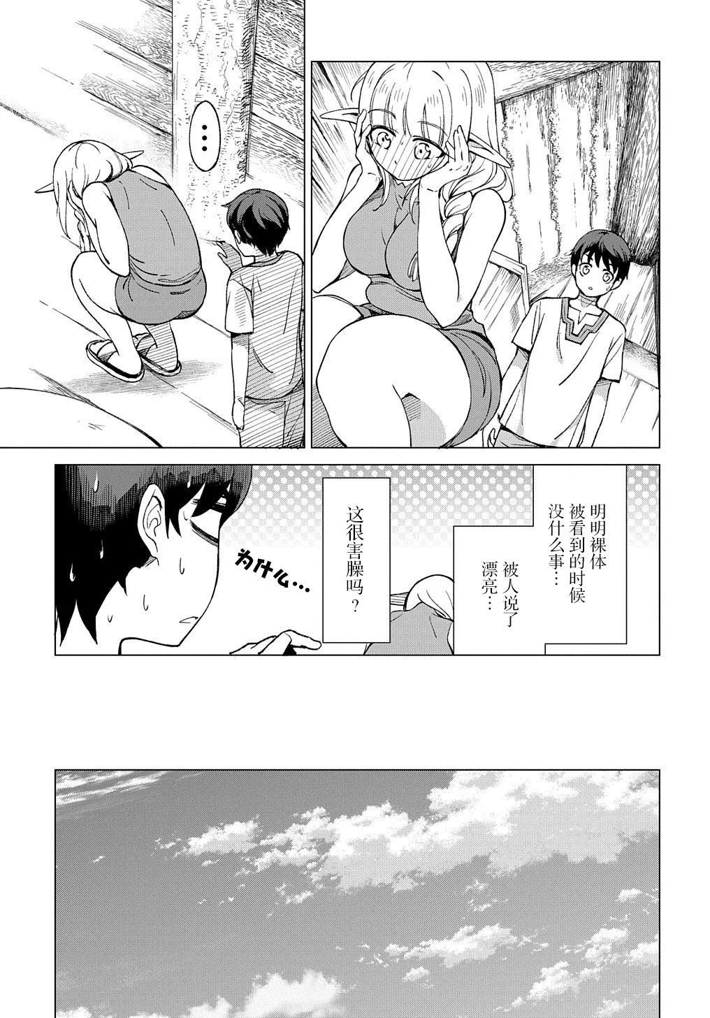 《北海道的现役猎人被丢到异世界》漫画最新章节第1话免费下拉式在线观看章节第【39】张图片