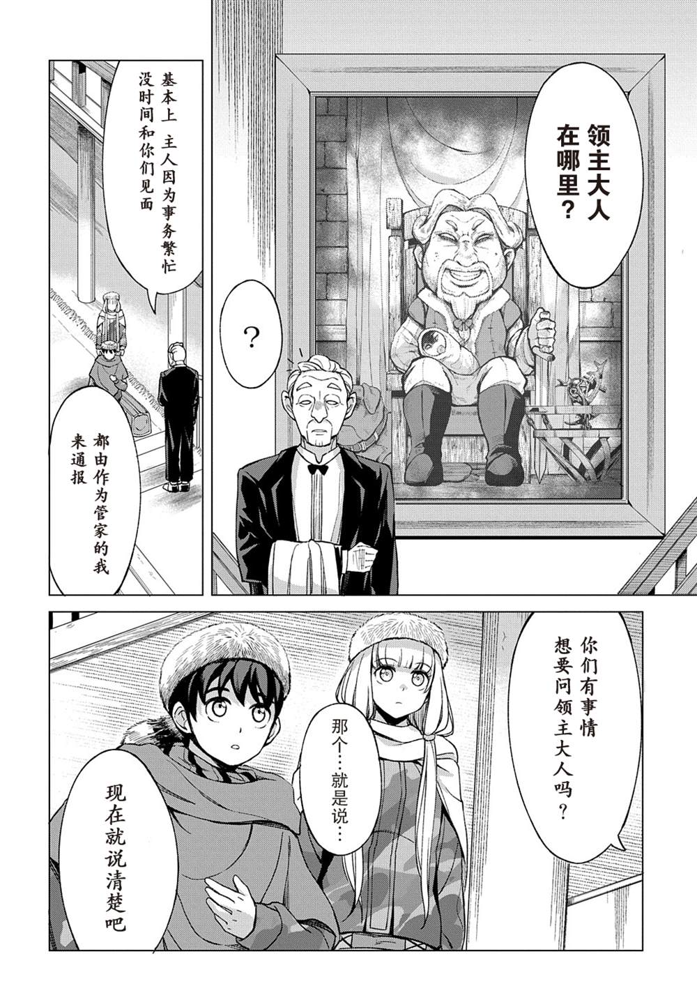 《北海道的现役猎人被丢到异世界》漫画最新章节第9.1话免费下拉式在线观看章节第【14】张图片