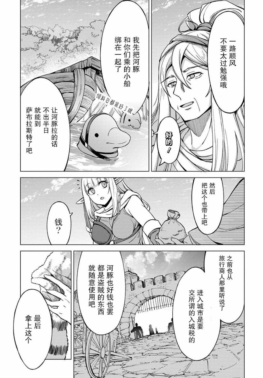 《北海道的现役猎人被丢到异世界》漫画最新章节第3话免费下拉式在线观看章节第【23】张图片