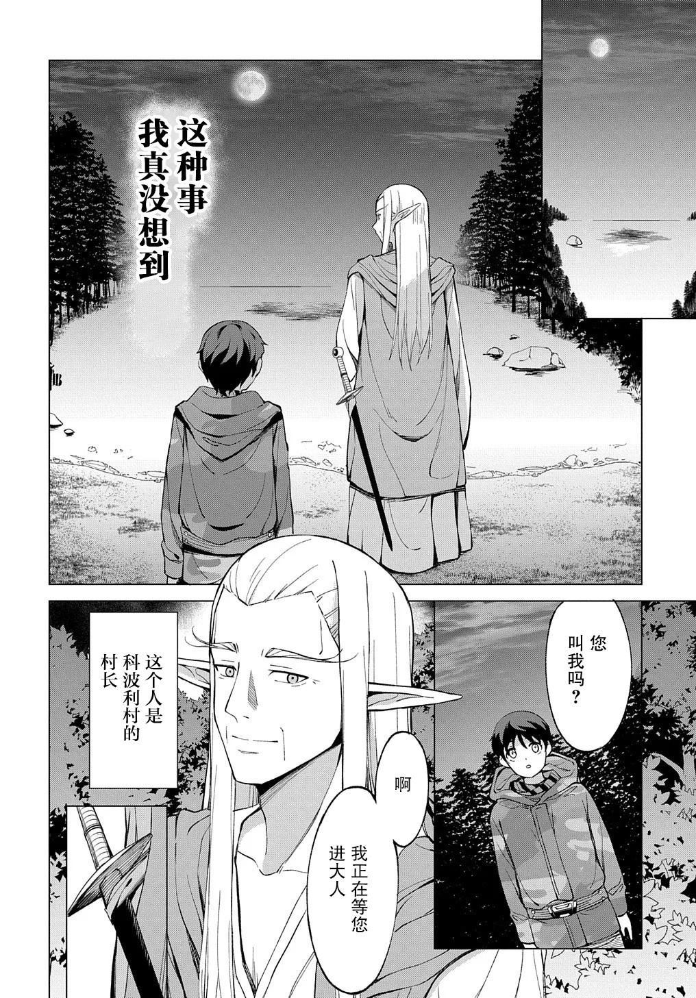 《北海道的现役猎人被丢到异世界》漫画最新章节第1话免费下拉式在线观看章节第【52】张图片