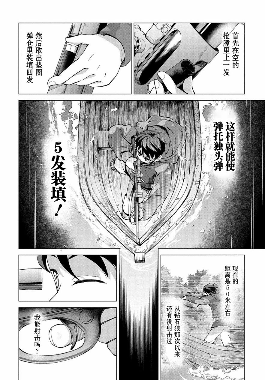 《北海道的现役猎人被丢到异世界》漫画最新章节第2话免费下拉式在线观看章节第【32】张图片