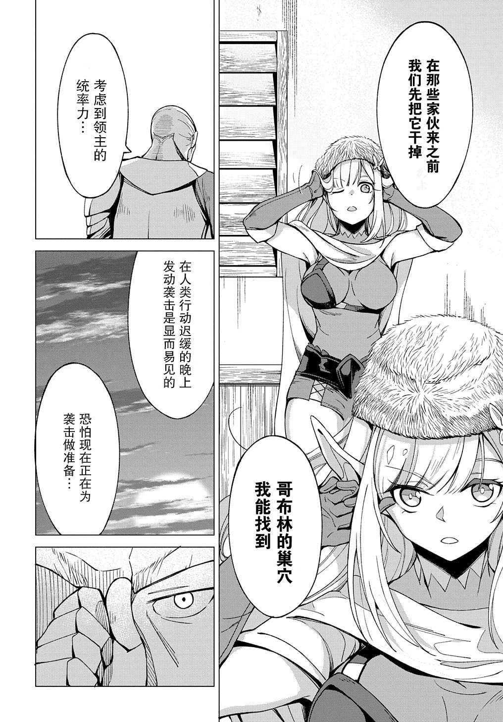 《北海道的现役猎人被丢到异世界》漫画最新章节第8话免费下拉式在线观看章节第【11】张图片