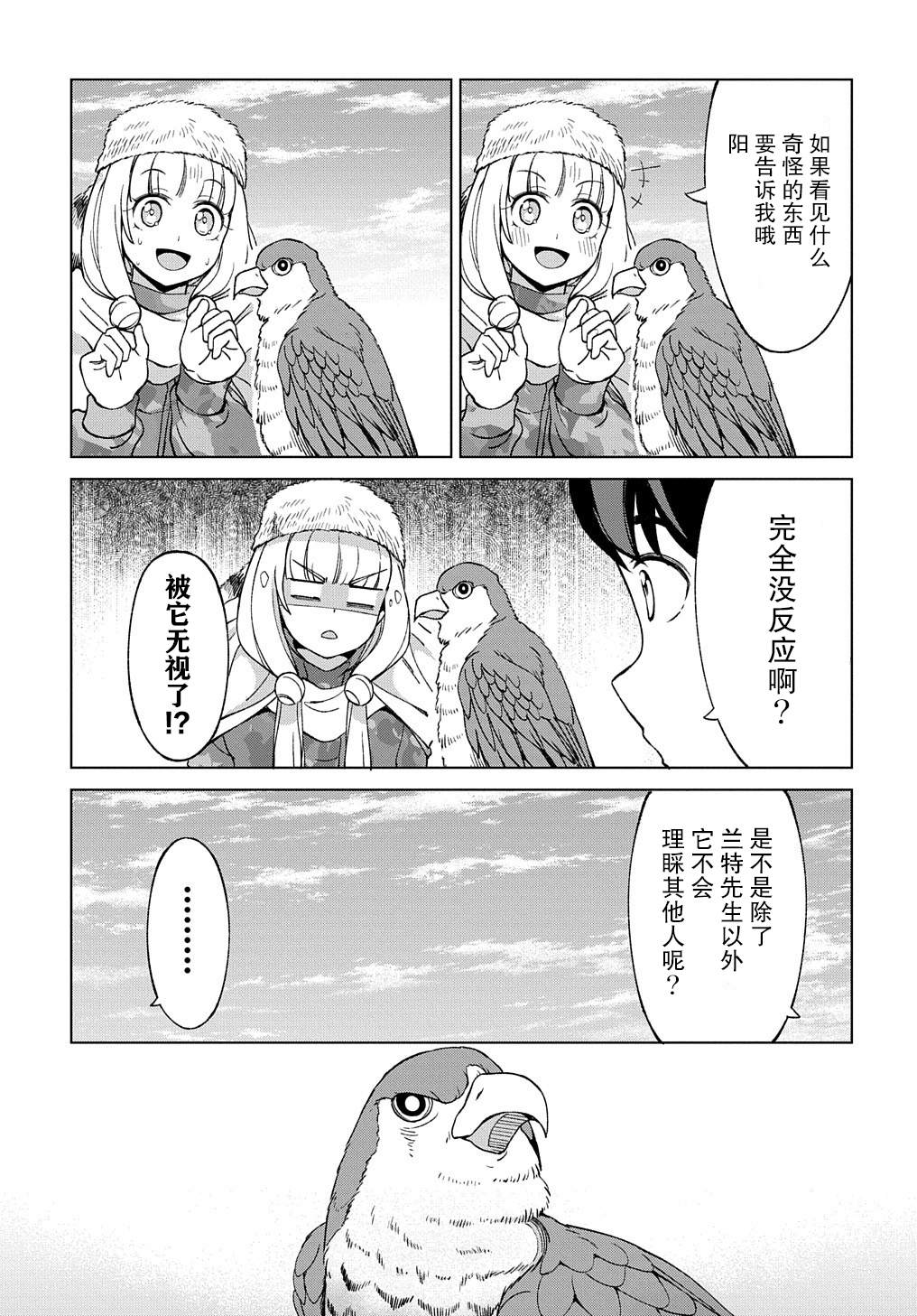 《北海道的现役猎人被丢到异世界》漫画最新章节第10.2话免费下拉式在线观看章节第【19】张图片