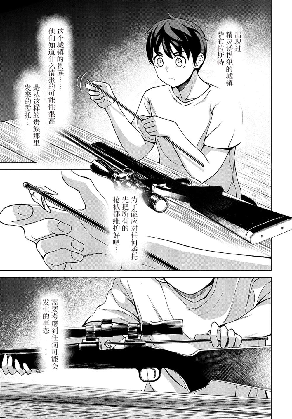 《北海道的现役猎人被丢到异世界》漫画最新章节第9.1话免费下拉式在线观看章节第【7】张图片