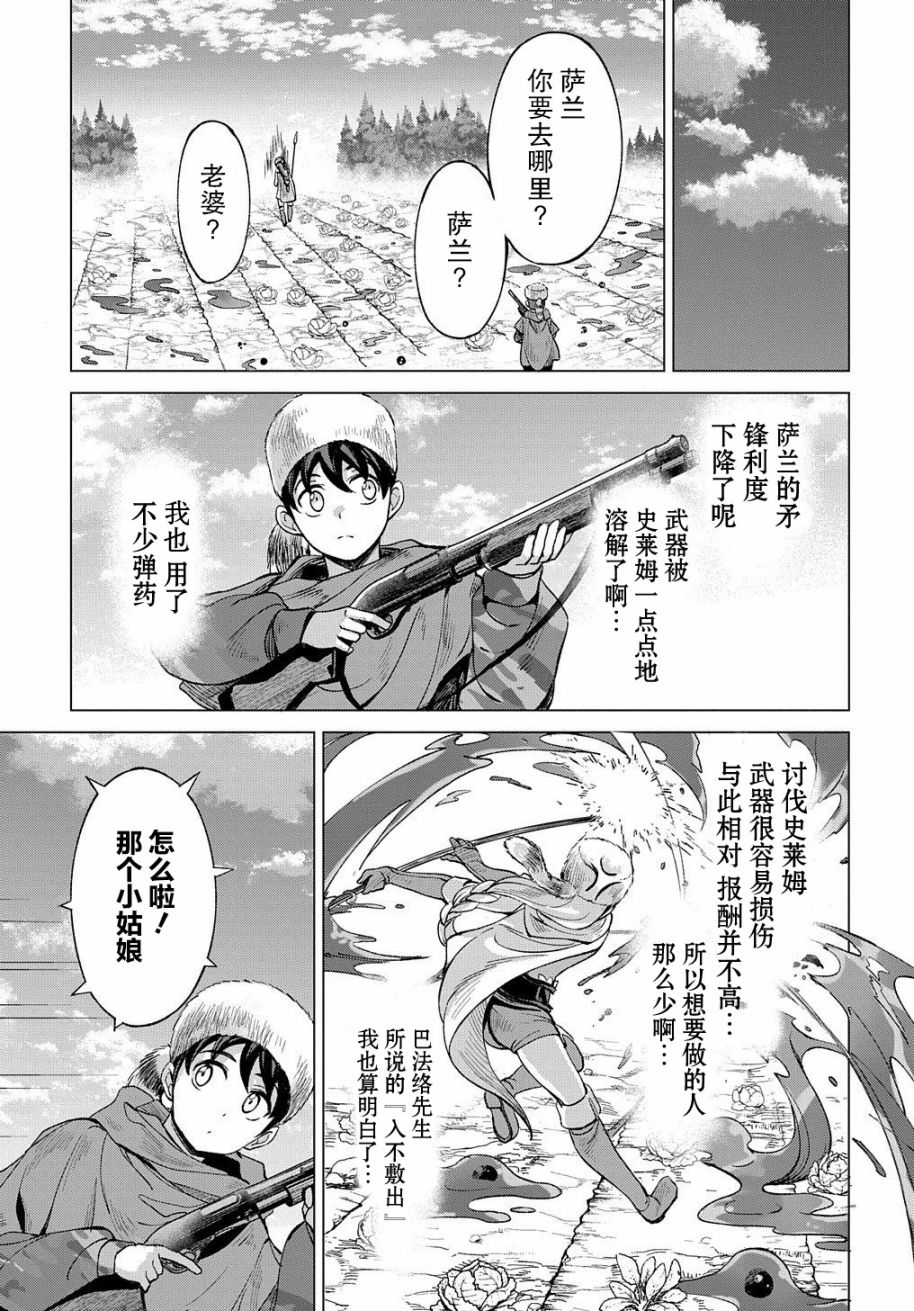 《北海道的现役猎人被丢到异世界》漫画最新章节第4话免费下拉式在线观看章节第【25】张图片