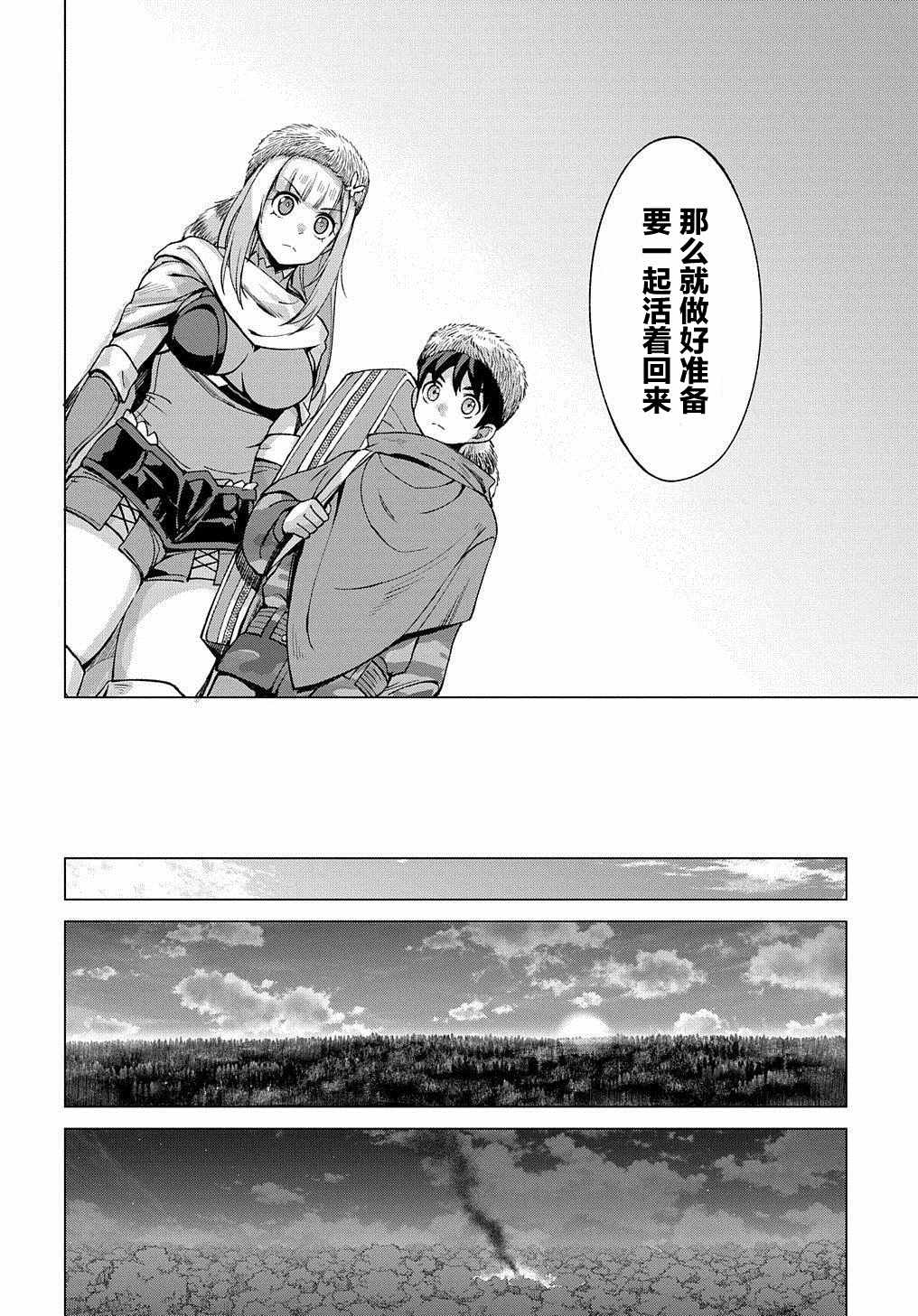 《北海道的现役猎人被丢到异世界》漫画最新章节第7话免费下拉式在线观看章节第【32】张图片