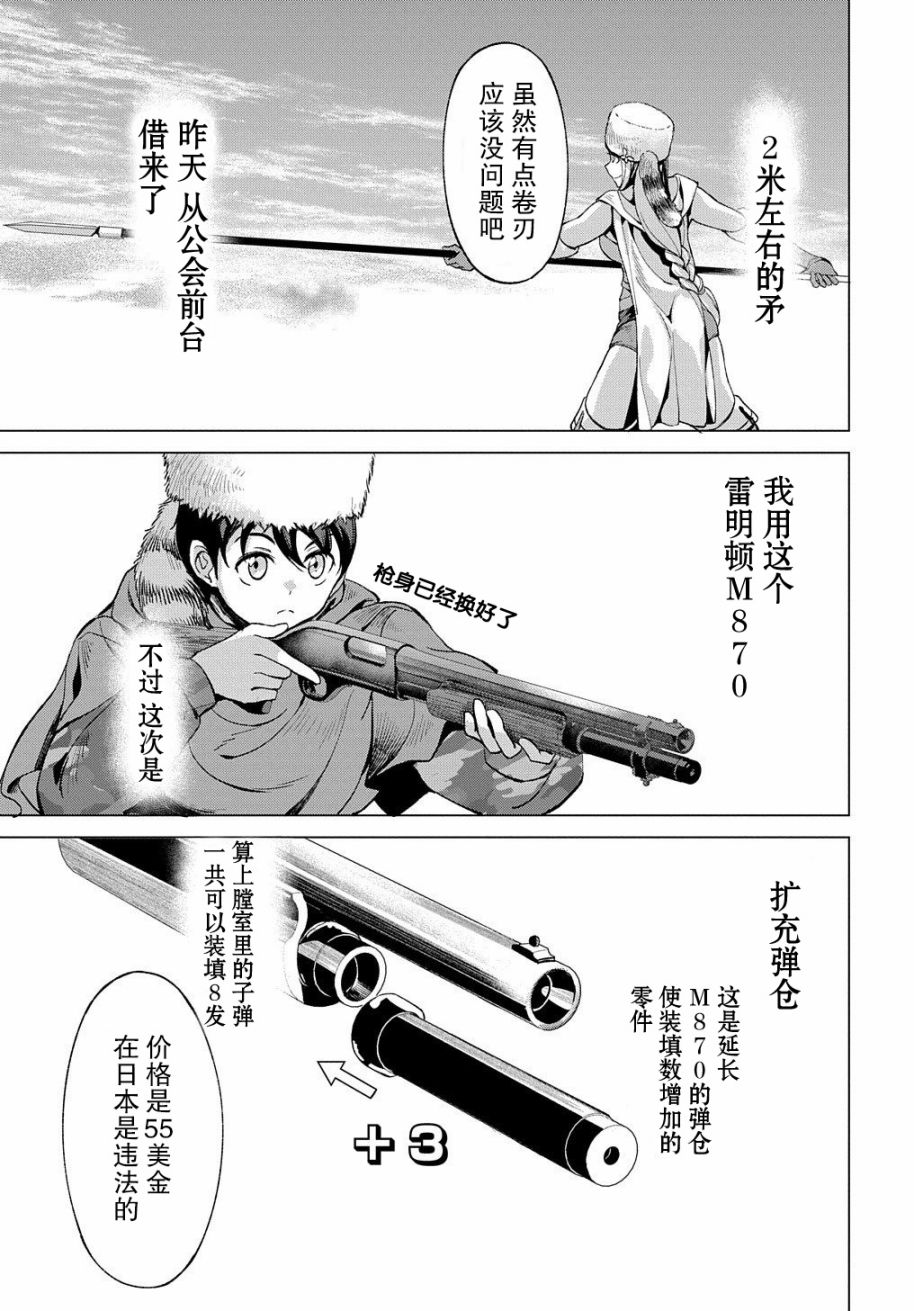 《北海道的现役猎人被丢到异世界》漫画最新章节第4话免费下拉式在线观看章节第【17】张图片