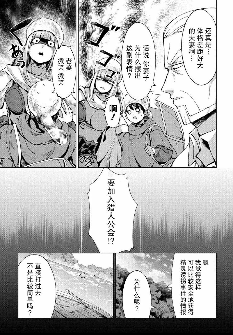 《北海道的现役猎人被丢到异世界》漫画最新章节第4话免费下拉式在线观看章节第【3】张图片