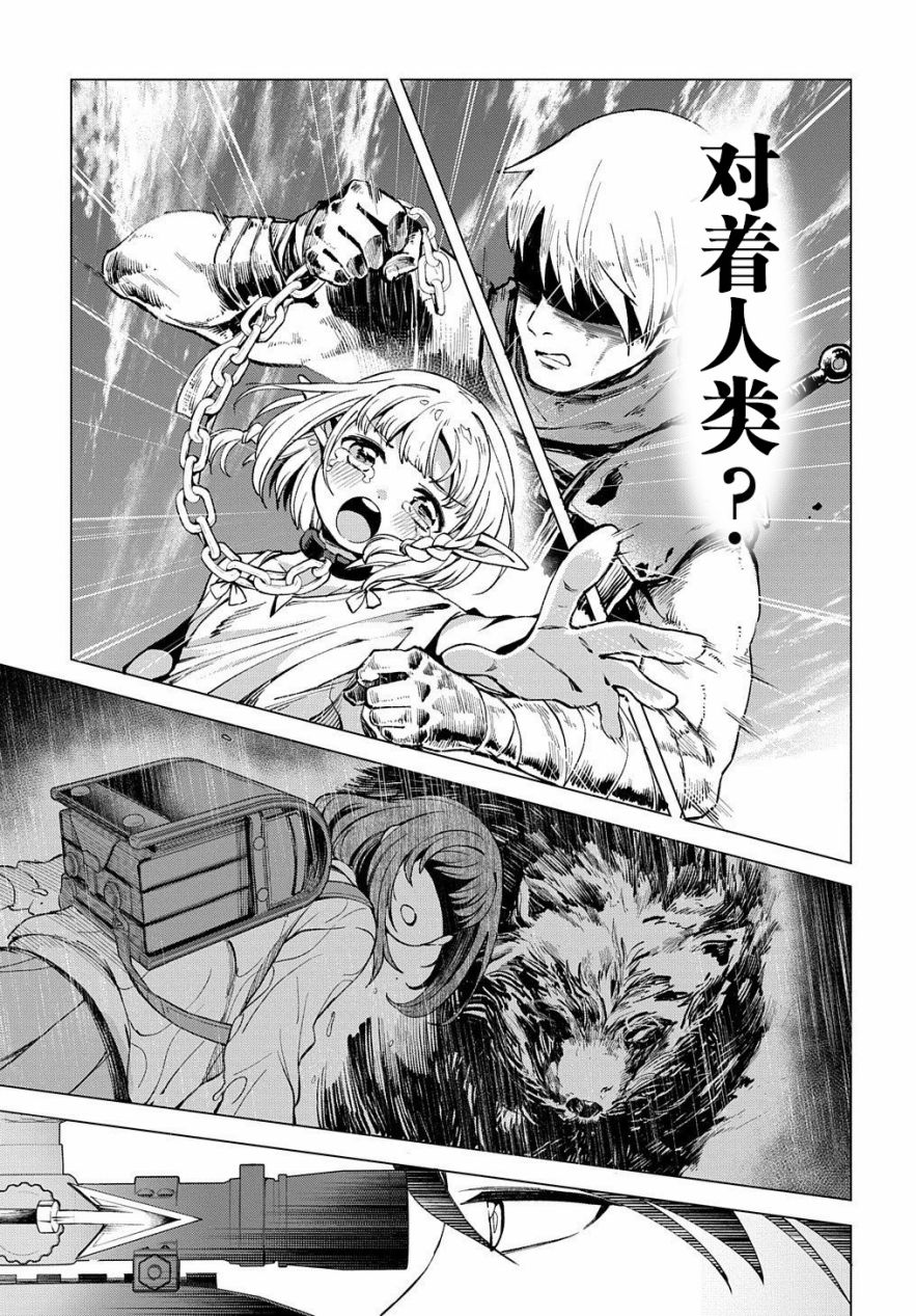 《北海道的现役猎人被丢到异世界》漫画最新章节第2话免费下拉式在线观看章节第【33】张图片