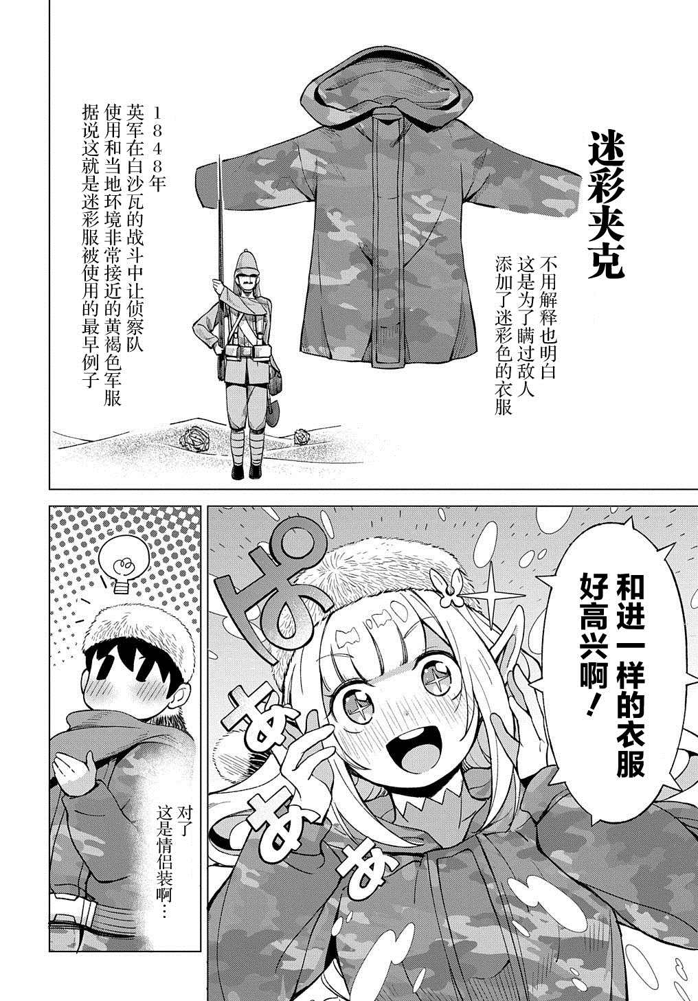 《北海道的现役猎人被丢到异世界》漫画最新章节第8话免费下拉式在线观看章节第【15】张图片