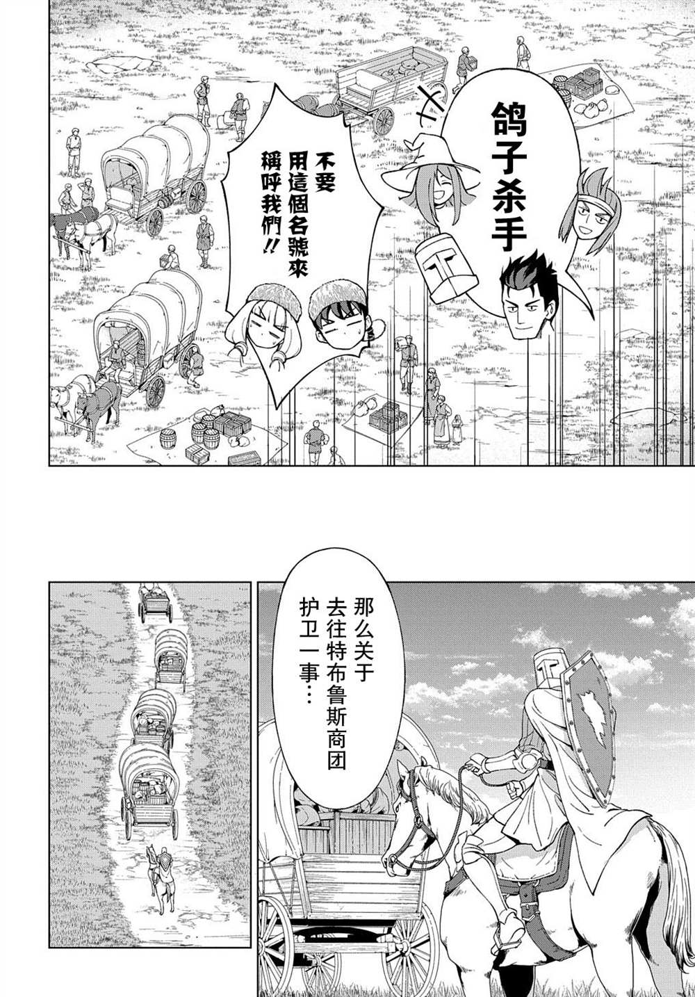 《北海道的现役猎人被丢到异世界》漫画最新章节第10.1话免费下拉式在线观看章节第【16】张图片