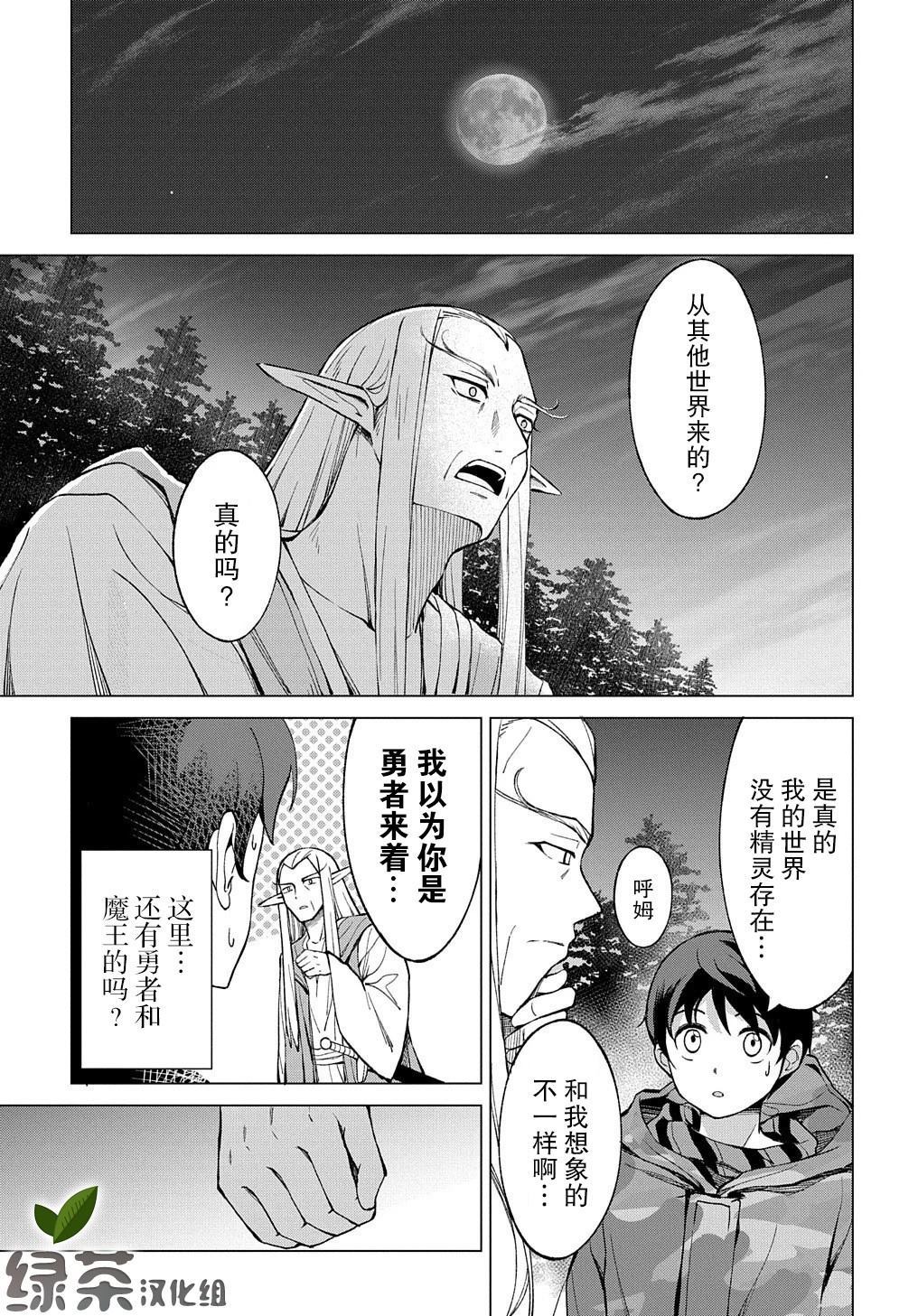 《北海道的现役猎人被丢到异世界》漫画最新章节第1话免费下拉式在线观看章节第【57】张图片