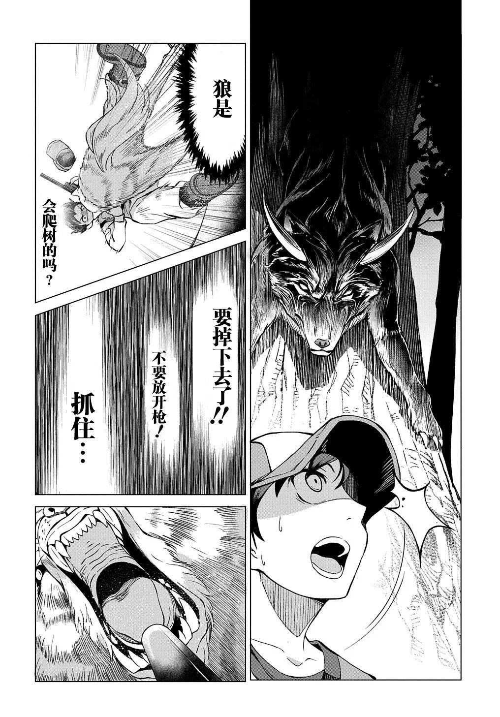 《北海道的现役猎人被丢到异世界》漫画最新章节第1话免费下拉式在线观看章节第【18】张图片