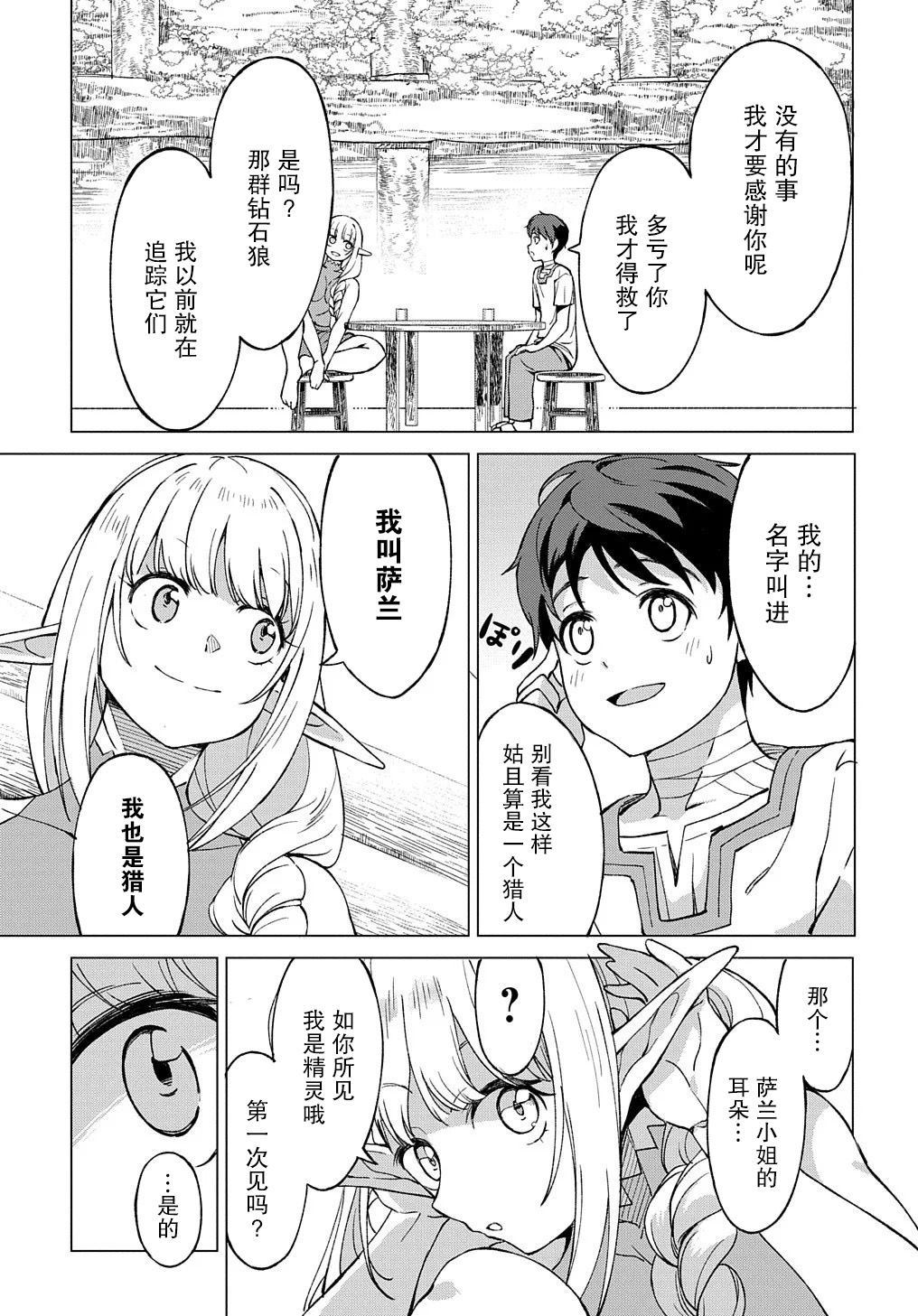 《北海道的现役猎人被丢到异世界》漫画最新章节第1话免费下拉式在线观看章节第【31】张图片