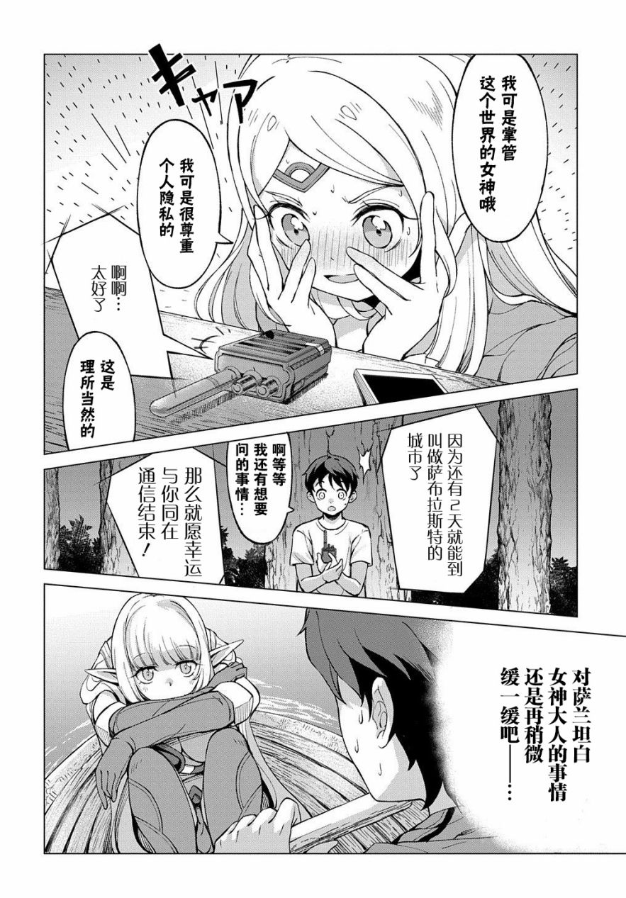 《北海道的现役猎人被丢到异世界》漫画最新章节第2话免费下拉式在线观看章节第【16】张图片