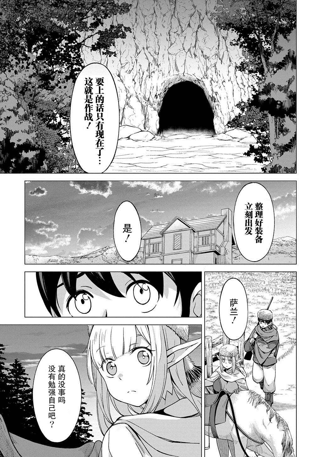 《北海道的现役猎人被丢到异世界》漫画最新章节第8话免费下拉式在线观看章节第【12】张图片