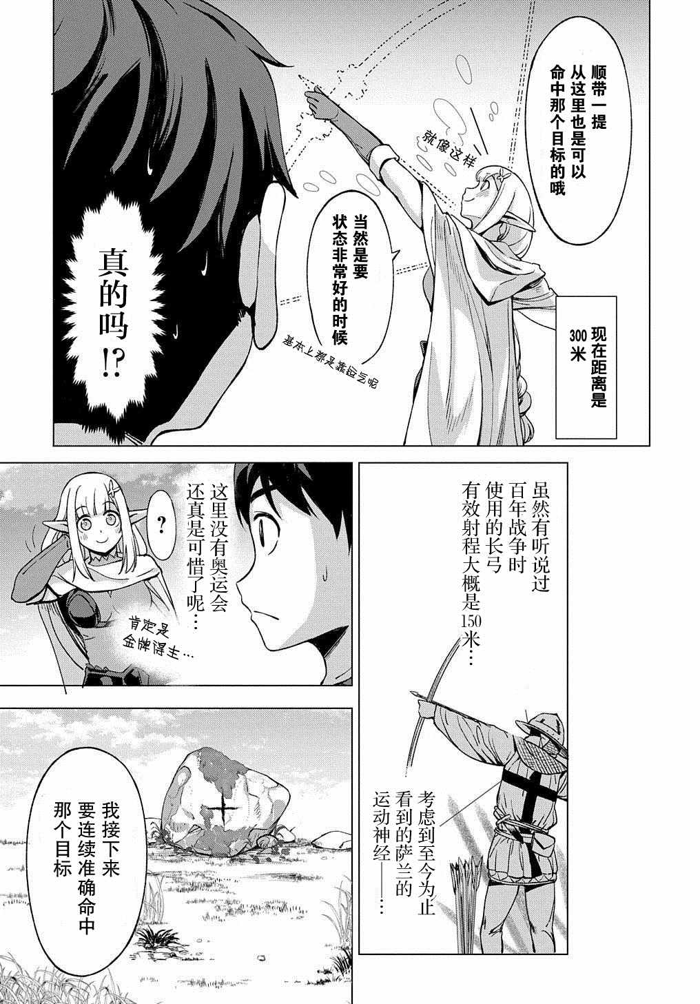 《北海道的现役猎人被丢到异世界》漫画最新章节第7话免费下拉式在线观看章节第【9】张图片