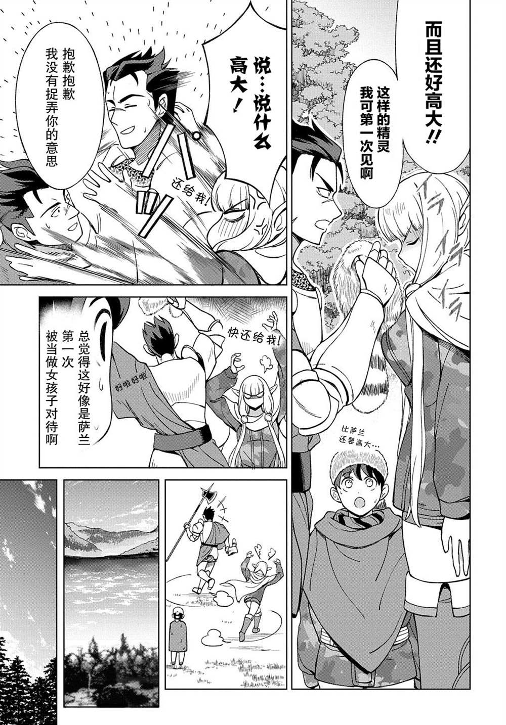 《北海道的现役猎人被丢到异世界》漫画最新章节第10.1话免费下拉式在线观看章节第【7】张图片